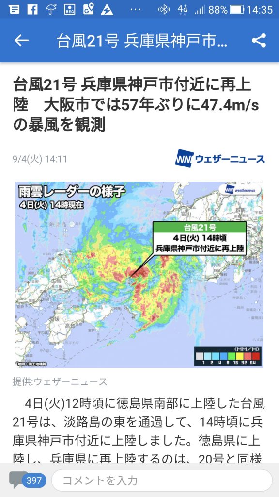 台風21号大阪市内で風速47m
